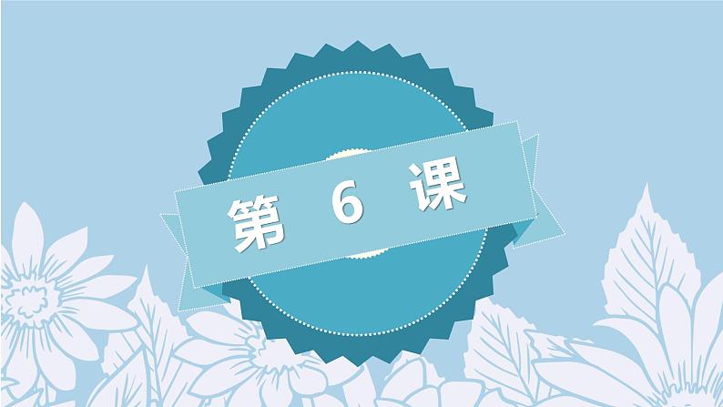 人教版初中日语九年级第6课课件01