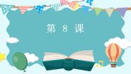 初中日语人教版九年级全册会话：象の重さ课文内容课件ppt