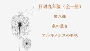 初中日语人教版九年级全册第三单元课次9会话：風邪教课课件ppt