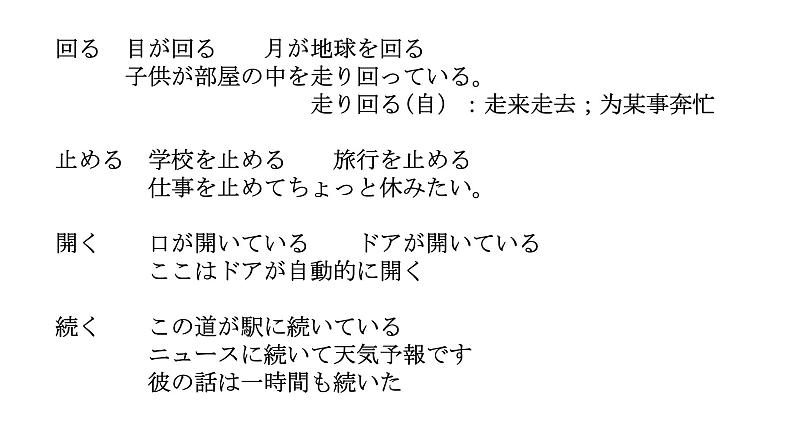 九年级第六课 课件 人教版日语ppt第6页