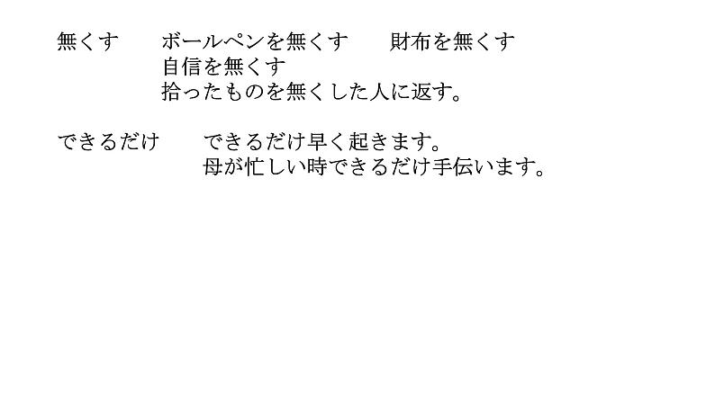 九年级第六课 课件 人教版日语ppt第7页