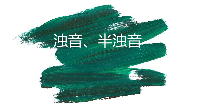 第三课行ってきます 人教版日语七年级课件01