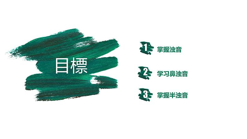 第三课行ってきます 人教版日语七年级课件02