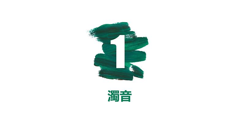 第三课行ってきます 人教版日语七年级课件03