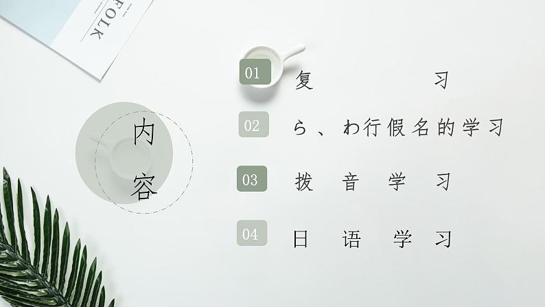 7年级第二课第2课时人教版日语七年级第二课おやすみなさい课件02