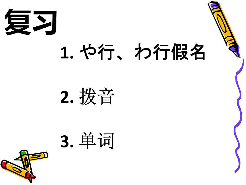七年级第二课第四,五课时人教版日语七年级第二课おやすみなさい课件第2页