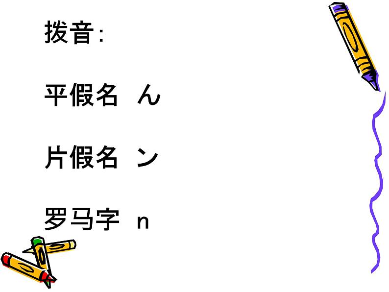 七年级第二课第四,五课时人教版日语七年级第二课おやすみなさい课件第5页
