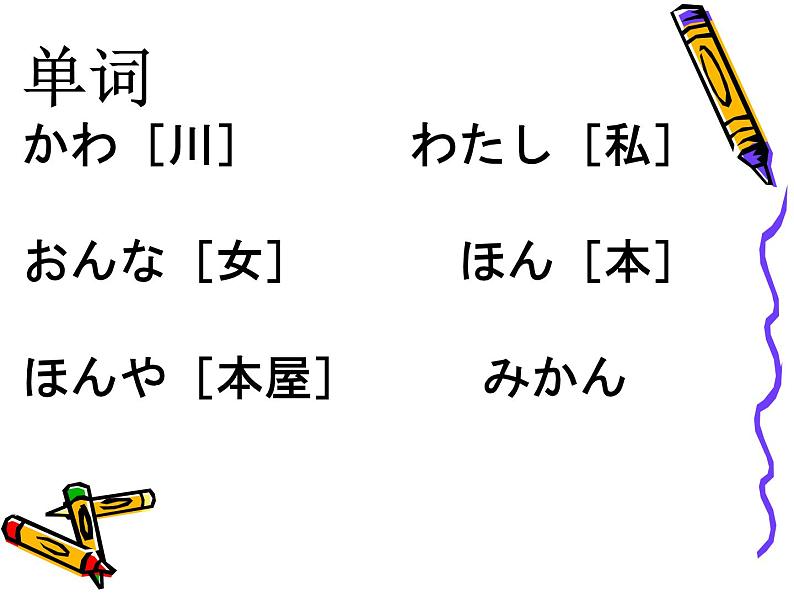 七年级第二课第四,五课时人教版日语七年级第二课おやすみなさい课件第6页