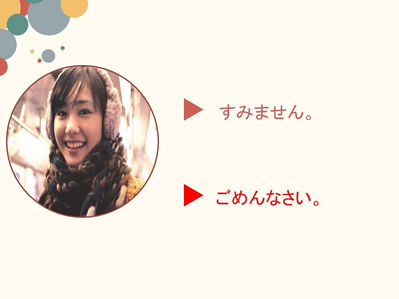 人教版日语七年级第二课おやすみなさい课件 (7)06