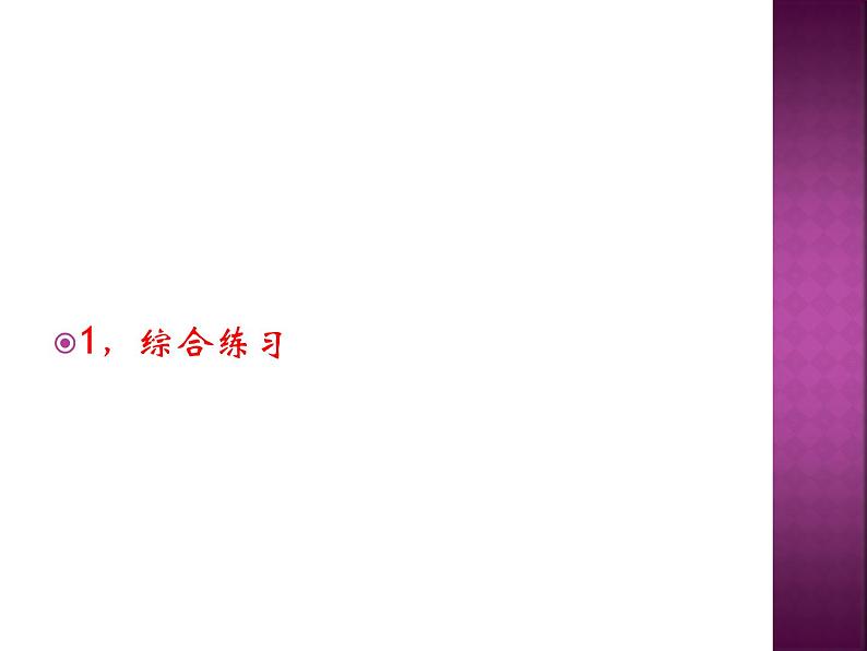 初中7年级第3课春が来た 人教版日语七年级课件第4页