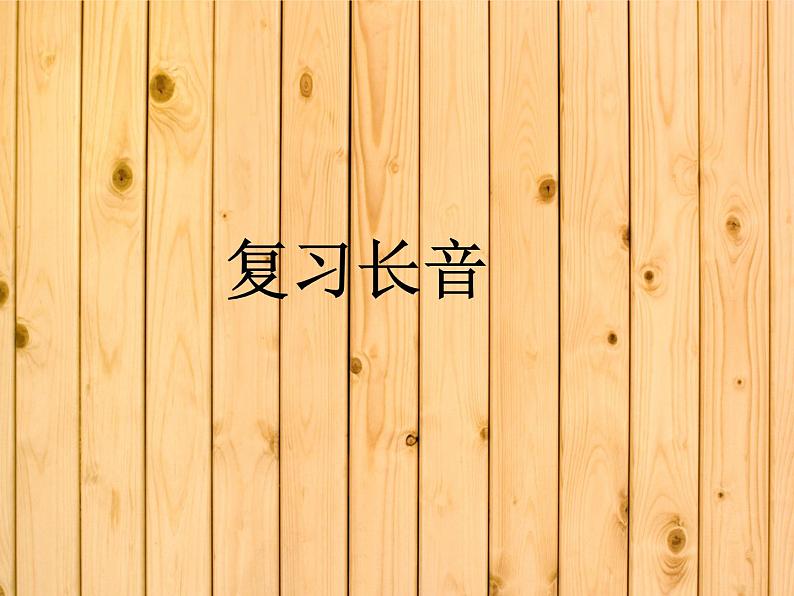 七年级第三课第二课时春が来た 人教版日语七年级课件第2页