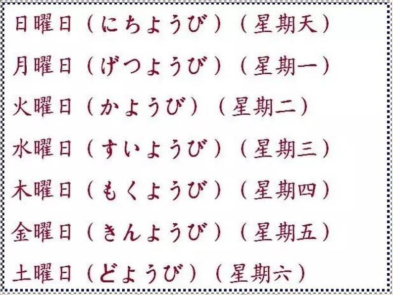 七年级第三课第二课时春が来た 人教版日语七年级课件第5页