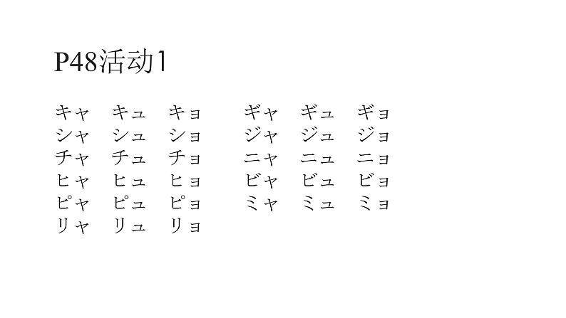 七年级第四课(1)拗音かえるの合唱人教版日语七年级课件PPT05