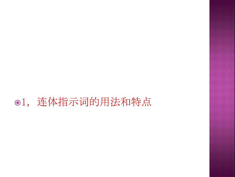 七年级第八课第二课时公園课件ppt 人教版日语七年级02
