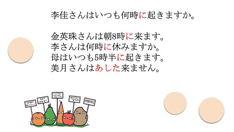 第九课4わたしの一日 人教版日语七年级课件ppt第4页