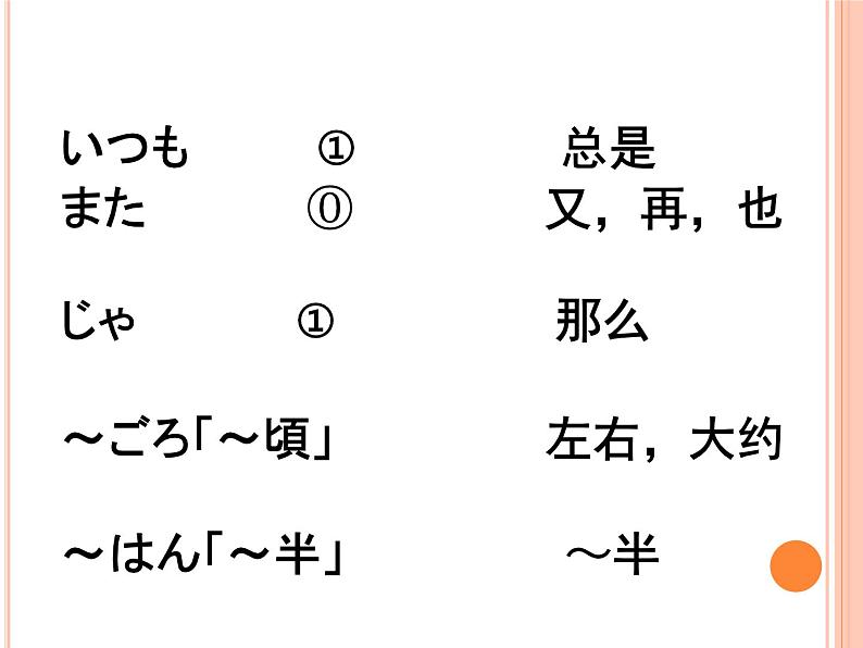 七年级第九课第一课时私の一日 人教版日语七年级课件ppt第6页
