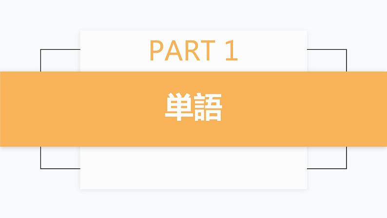7-11 応援课件ppt 人教版初中七年级日语03
