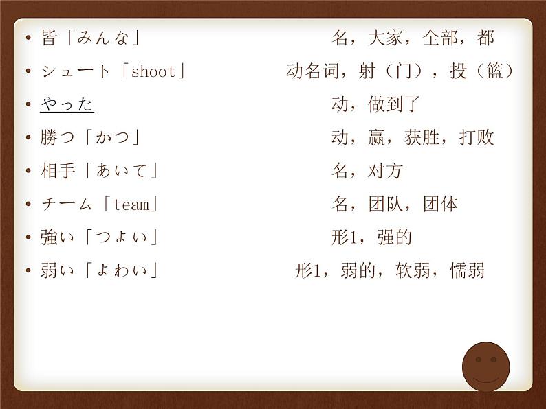 第十一課 応援课件ppt 人教版初中七年级日语第4页