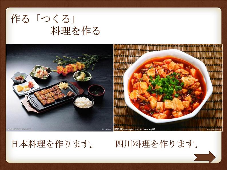 第十一課 応援课件ppt 人教版初中七年级日语第6页