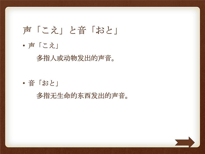 第十一課 応援课件ppt 人教版初中七年级日语第8页