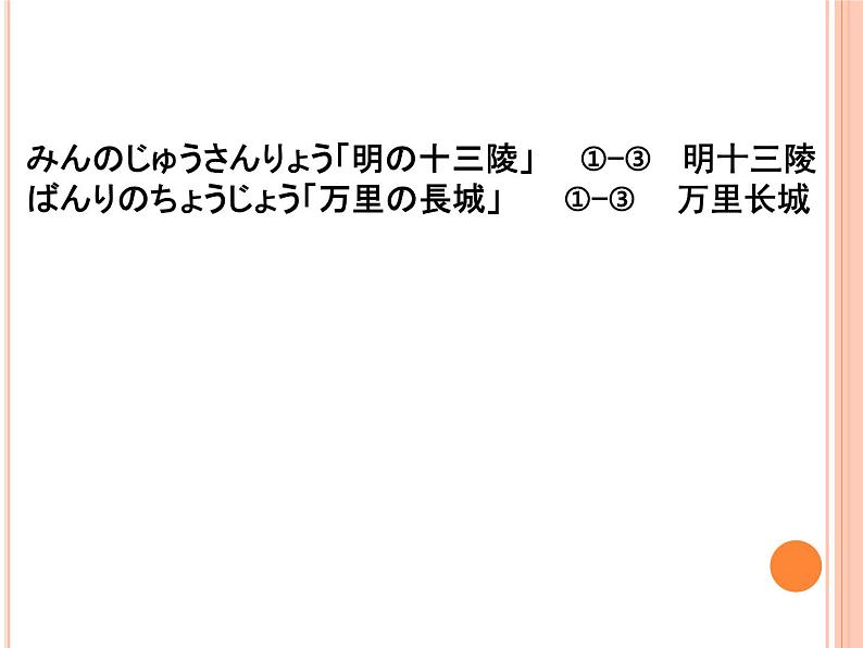 七年级第十课第一课时バス停课件ppt 人教版日语七年级第4页