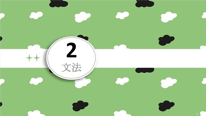 7年级第12课夏休みの思い出 课件 人教版日语七年级05