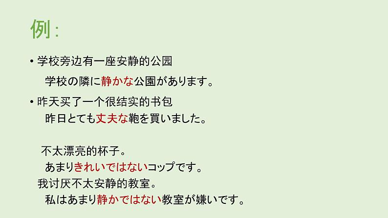 第12课夏休みの思い出 课件 人教版日语七年级第8页