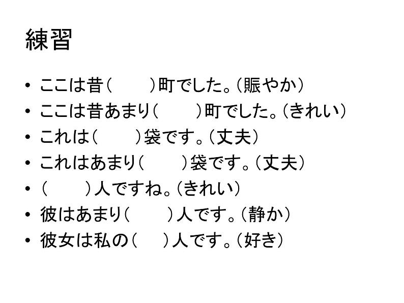 第十二課夏休みの思い出 课件 人教版日语七年级第7页