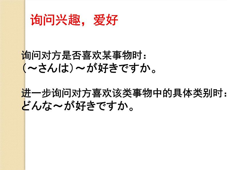 七年级第十五课第三课时趣味 课件 人教版日语七年级全册05