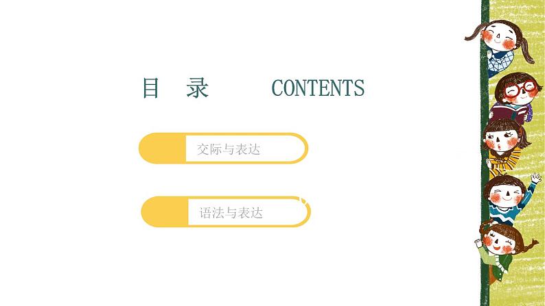 八年级第二课 ブログ课件 人教版日语八年级ppt第2页