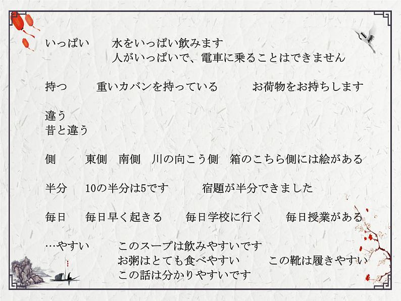 八年级第4课箸とスプーン课件 人教版日语八年级ppt第4页