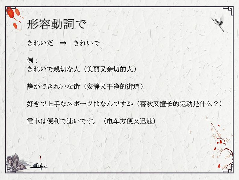 八年级第4课箸とスプーン课件 人教版日语八年级ppt第5页