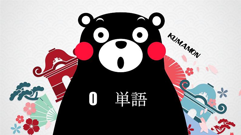 第七课 ボランティア 课件 人教版日语八年级ppt03