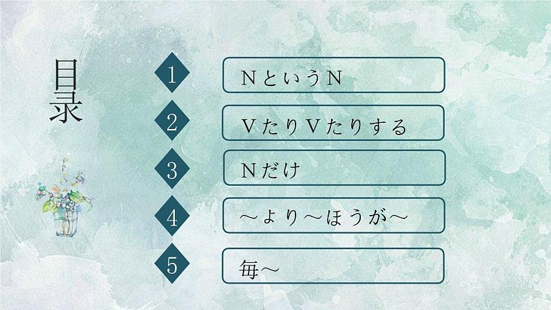 初中8年级第11课 島の学校课件 初中日语八年级ppt02