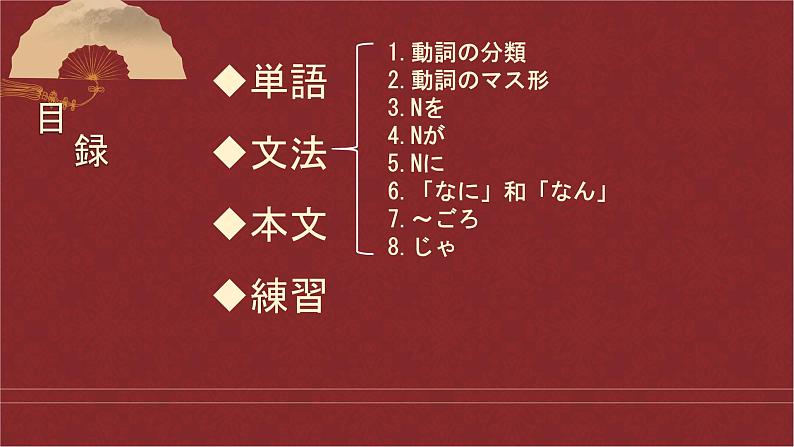 人教版七年级 第9課わたしの一日课件(版本2)第2页