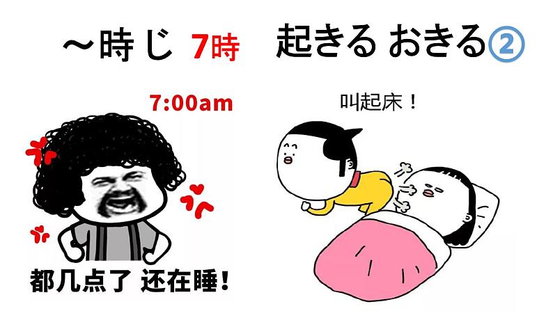 人教版七年级 第9課わたしの一日课件(版本2)第7页