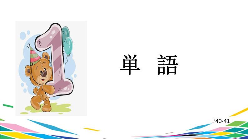 人教版八年级 第6课発表の準備 课件(版本1)第3页