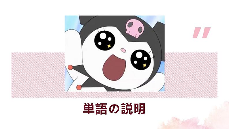 人教版八年级 第9课 遅刻 课件(版本3)第2页