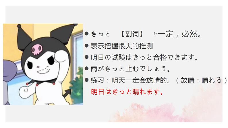 人教版八年级 第9课 遅刻 课件(版本3)第3页
