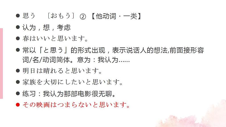 人教版八年级 第9课 遅刻 课件(版本3)第4页