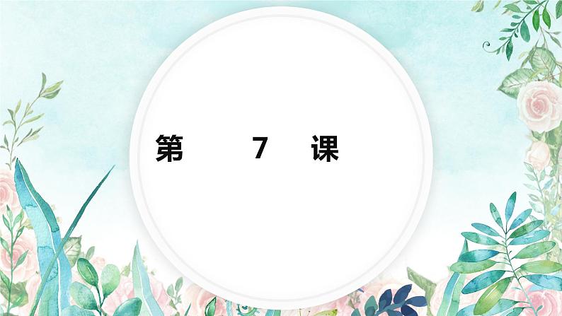 人教版八年级 第7课 ボランティア 课件(版本2)第1页