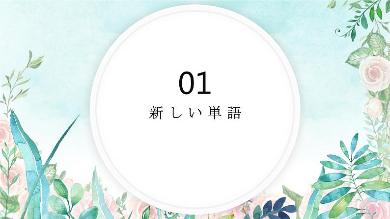 人教版八年级 第7课 ボランティア 课件(版本2)第3页