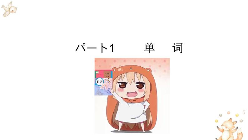 人教版八年级 第8课 面白い絵 课件(版本1)03