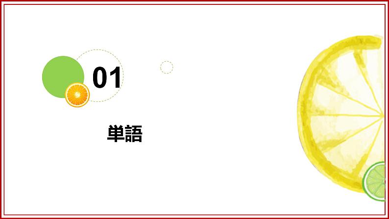 人教版九年级 第6课 電気 课件(版本2)03