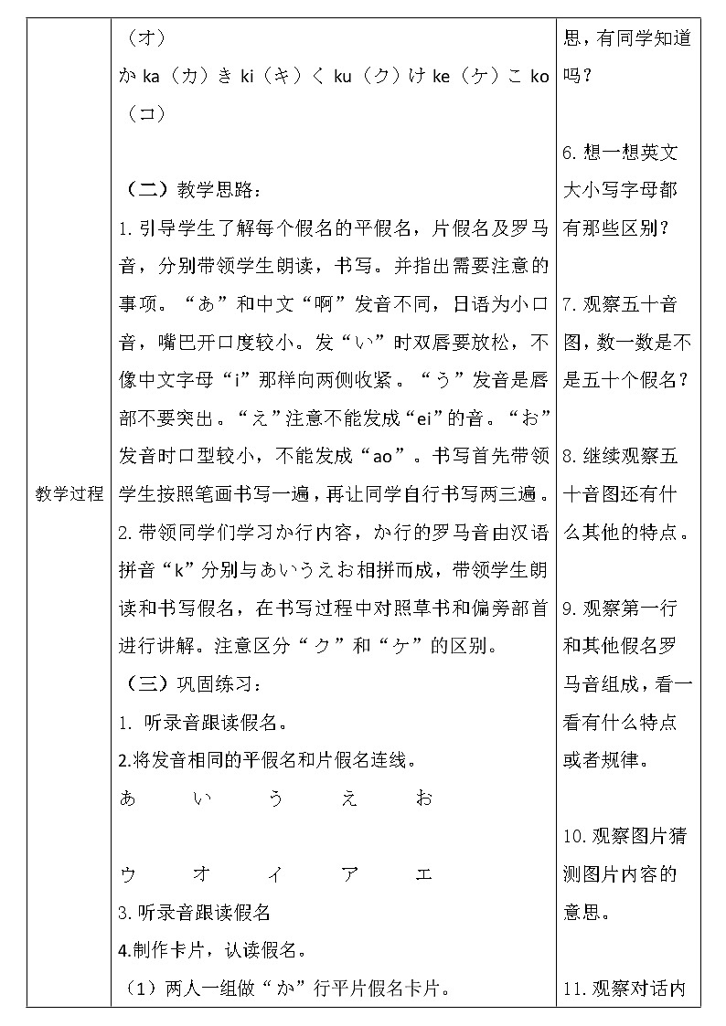 教案.おはようございます第一课时03