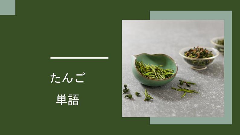 人教版九年级 第11課世界のお茶 课件(版本2)03