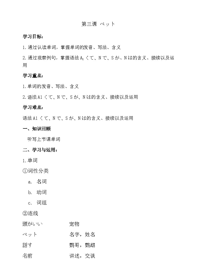 【上课必备】人教版 初中日语 八年级 第三课 单词加语法1 导学案第1页