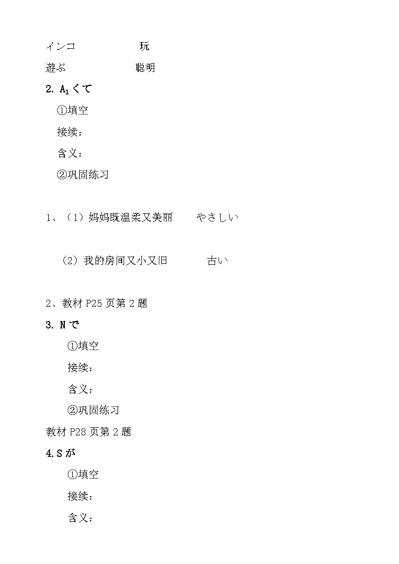 【上课必备】人教版 初中日语 八年级 第三课 单词加语法1 导学案第2页
