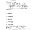 初中会话：言葉の意味精品导学案