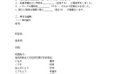 人教版会话：言葉の意味优质导学案